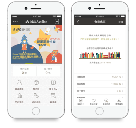 APP行動會員卡|APP票券|BigData大數據|APP設計開發，APP專案開發系統與設備，相關功能模組持續開發中