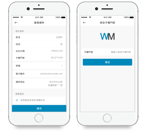維護會員資料處於最新的更新狀態,透過 APP OPT 驗證機制,自動驗證手機號碼正確性