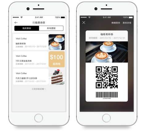 出示APP行動優惠卷就能享有底折扣優惠,將飲料寄杯券、現金抵用券、優惠折扣券通通放入行動票券匣,開啟條碼即可核銷